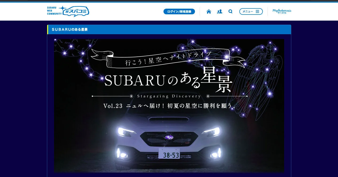 #スバコミさまにて(こっそり)ご紹介をいただきました アイキャッチ画像