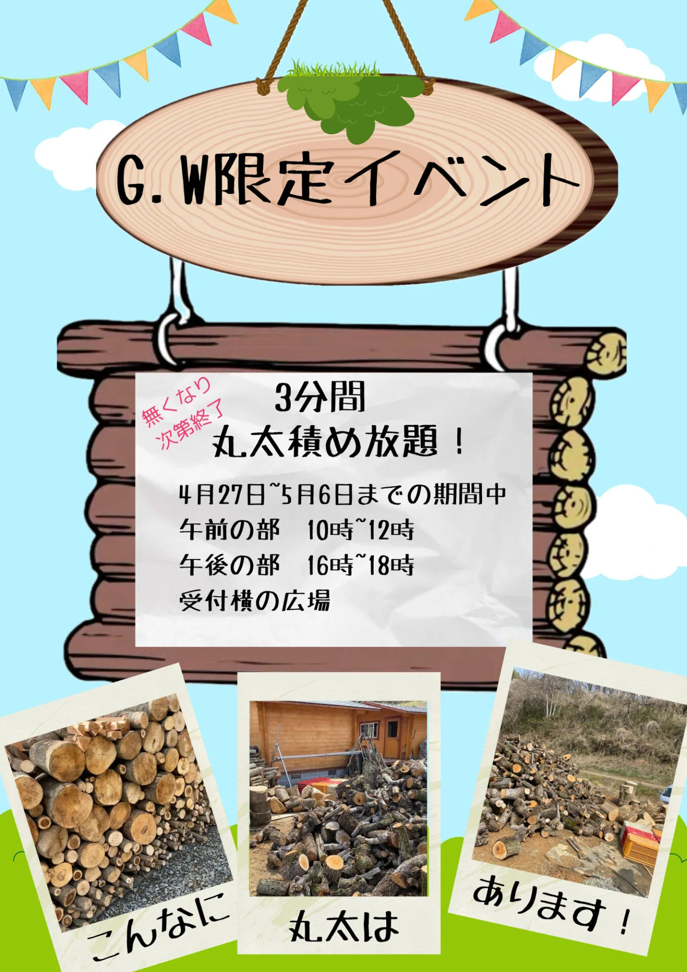 G.Wスペシャルイベント追加決定！ アイキャッチ画像